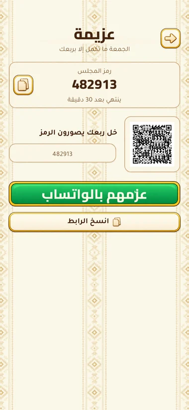 لقطة من اللعبة: اعزم ربعك